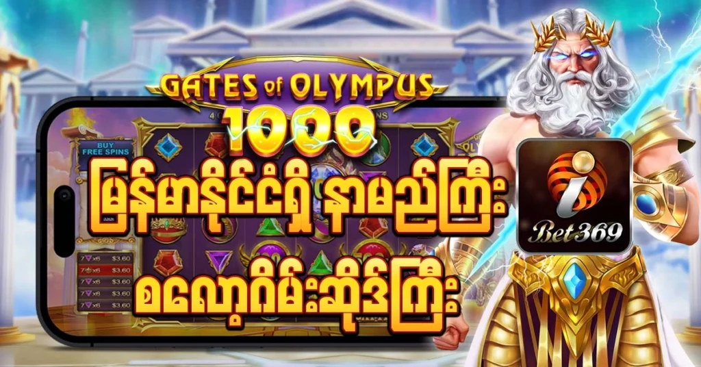 Discover the Best Myanmar Slot Games Play & Win Today!